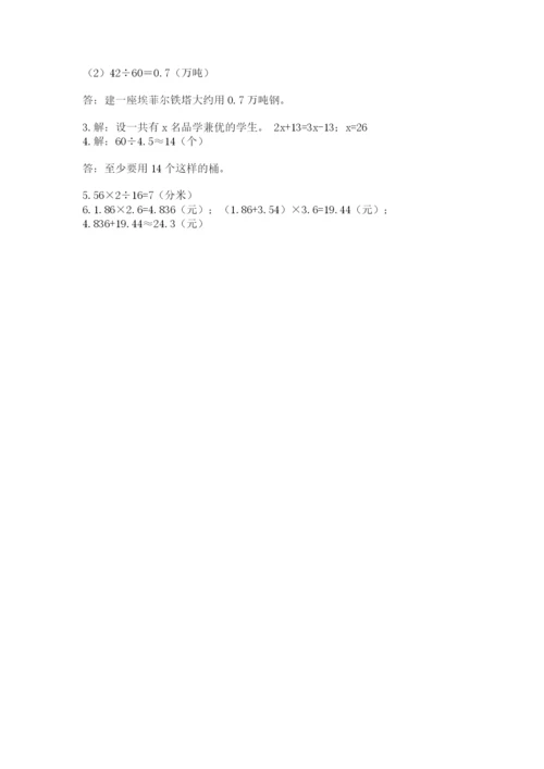 2022人教版五年级上册数学期末测试卷【精华版】.docx