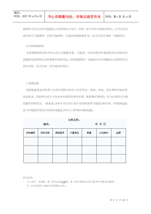 实用会计论文材料.docx