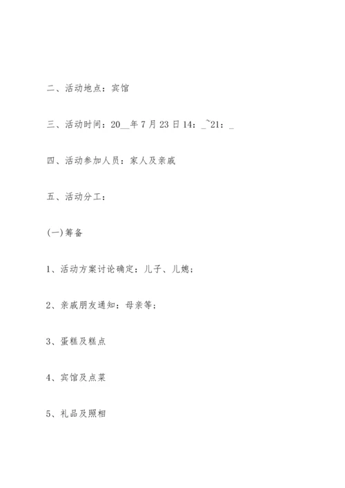 关于生日活动策划的优秀方案.docx