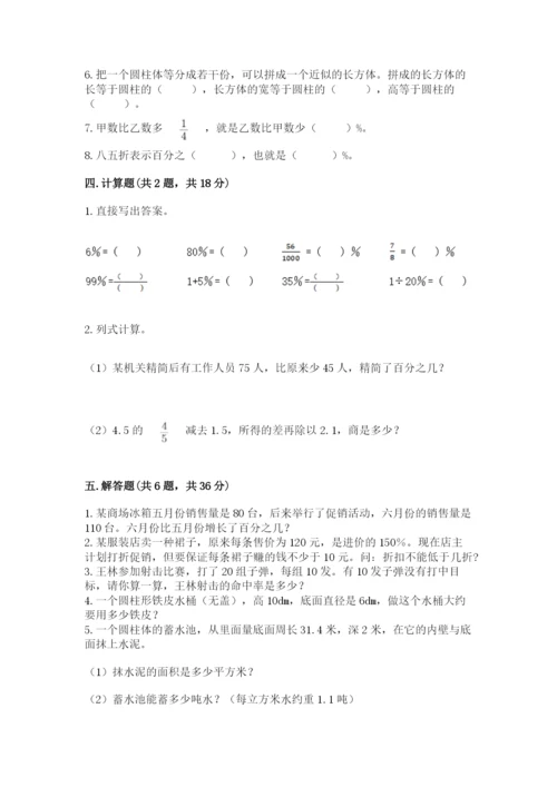 苏教版六年级下册数学期中测试卷含答案【典型题】.docx