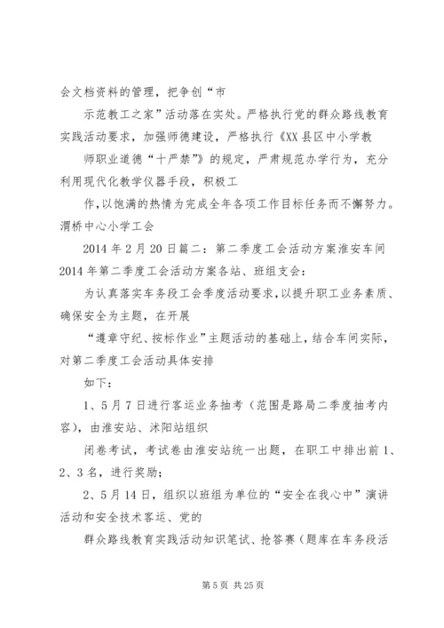 篇一：住建局工会第二季度工作计划.docx