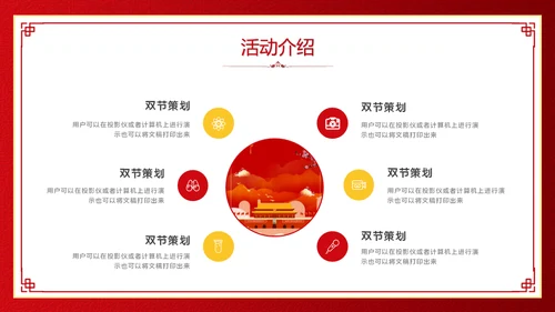 中秋国庆双节同庆活动策划通用PPT模板