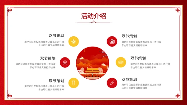 中秋国庆双节同庆活动策划通用PPT模板