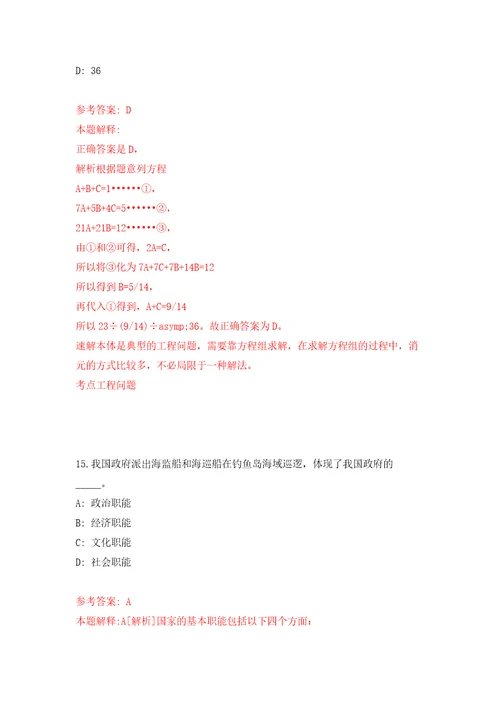 2021年12月内蒙古锡林郭勒盟盟直事业单位人才引进65人押题卷第8卷