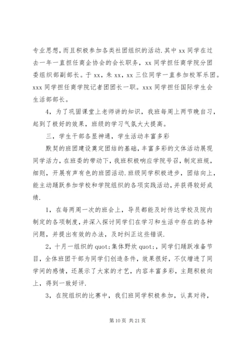 先进班集体申请书_1 (2).docx