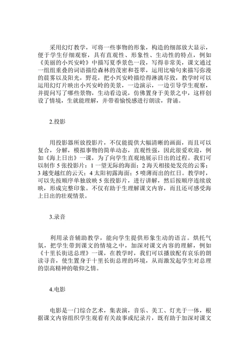 小学语文电化教学论文