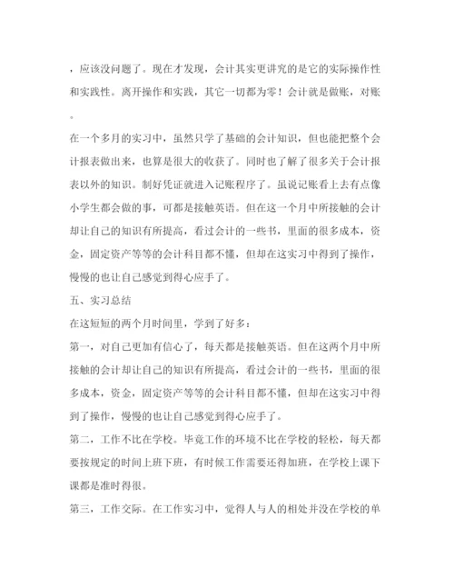 精编财务毕业实习报告范文三篇.docx