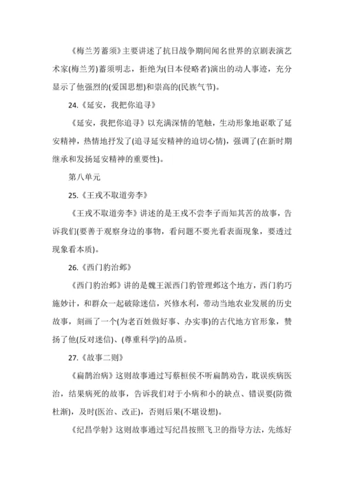 四年级上册语文各课文中心思想总结.docx