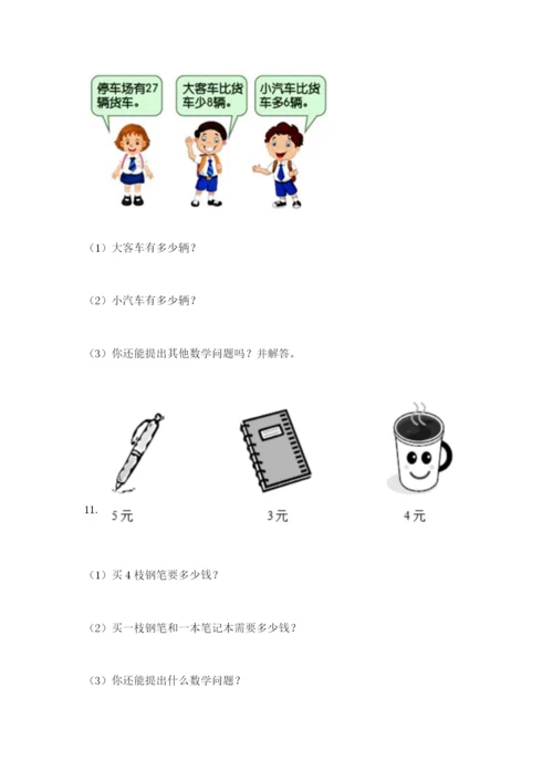 小学二年级数学应用题大全（b卷）.docx