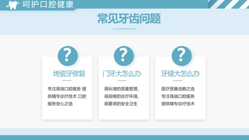 蓝色简约牙科工作总结汇报动态PPT