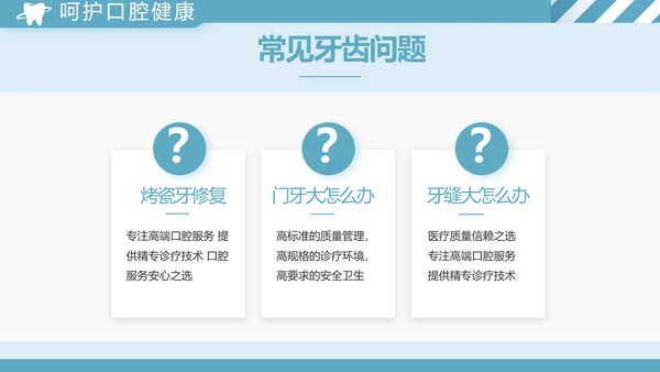 蓝色简约牙科工作总结汇报动态PPT