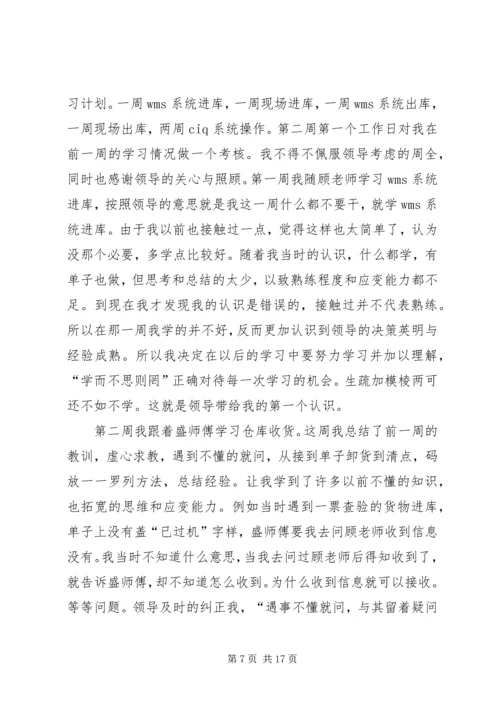 仓储培训学习工作总结.docx