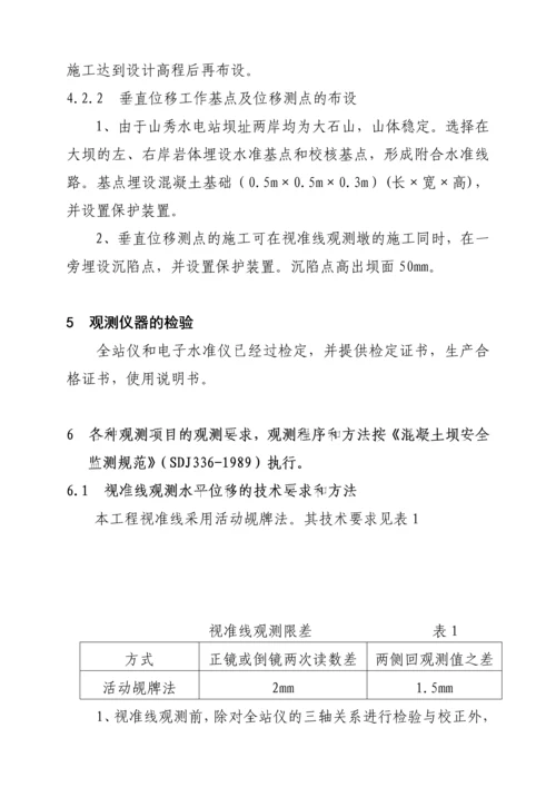 广西左江某水电站施工期外部变形观测技术措施.docx