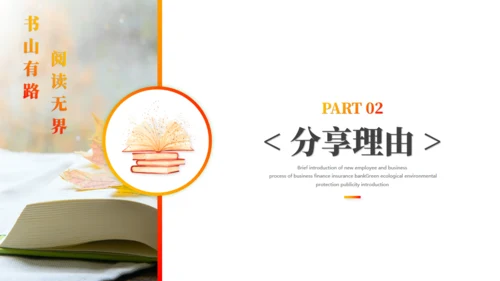书山有路阅读无界读书分享通用PPT模板