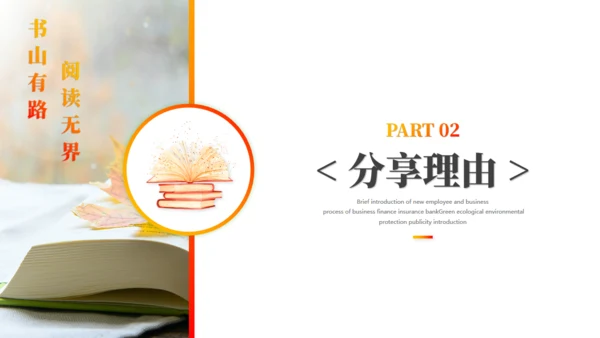 书山有路阅读无界读书分享通用PPT模板