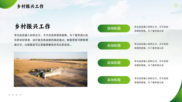 乡村振兴战略汇报通用PPT
