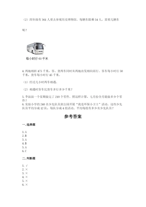 苏教版四年级上册数学第二单元 两、三位数除以两位数 测试卷含完整答案（名师系列）.docx