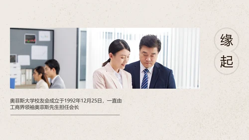 米色中国风通用金色校友会活动总结