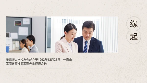 米色中国风通用金色校友会活动总结