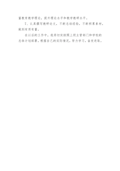 小学数学教师个人研修计划表.docx
