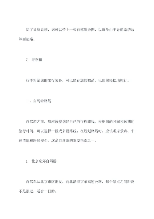 旅游景点自驾游大全攻略
