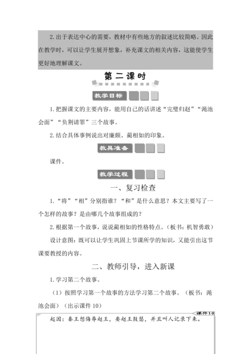 6 将相和 教案