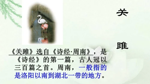 第12课《诗经二首》课件(共51张PPT)
