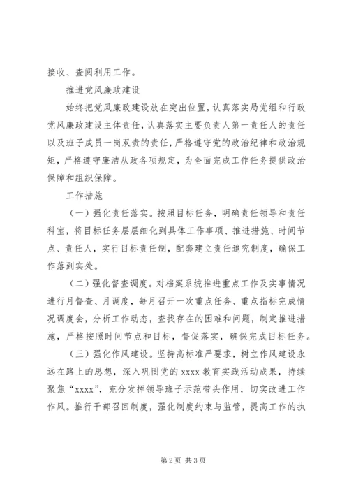 档案局年终工作计划 (2).docx