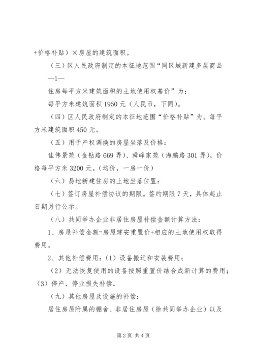 西园村征地补偿方案 (2).docx