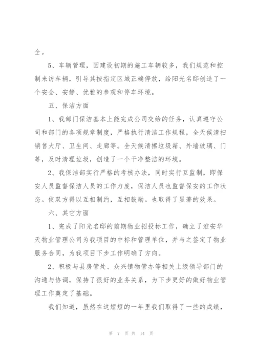 总结会议的发言稿.docx