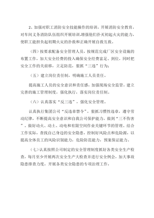 XX集团公司开展安全工作计划(2).docx