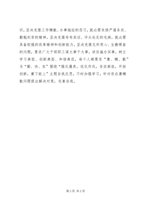 干部治庸计划学习感想.docx