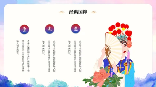 古典水彩艺术中国风中国戏曲文化戏剧经典国粹ppt模板