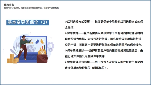 金融投资理财保险知识培训通用PPT课件