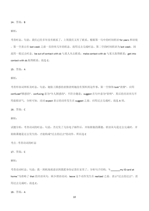 (文末附答案)高中英语过去完成时基础知识点归纳总结.docx
