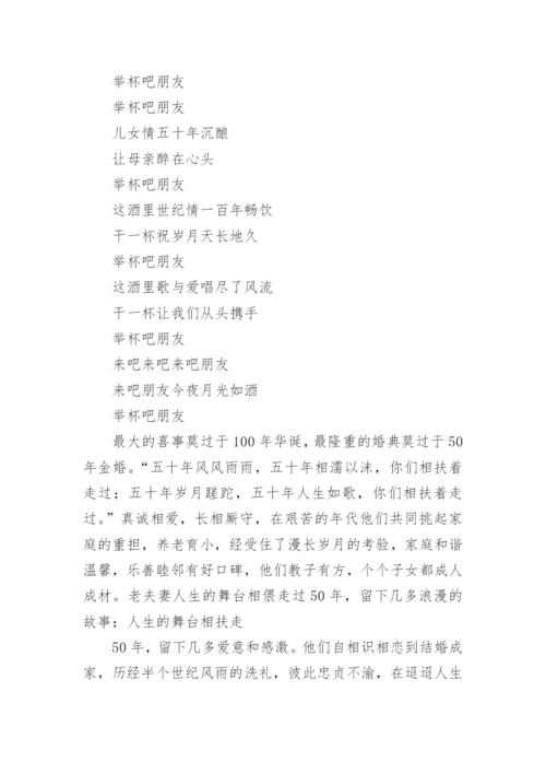 金婚婚礼策划方案.docx