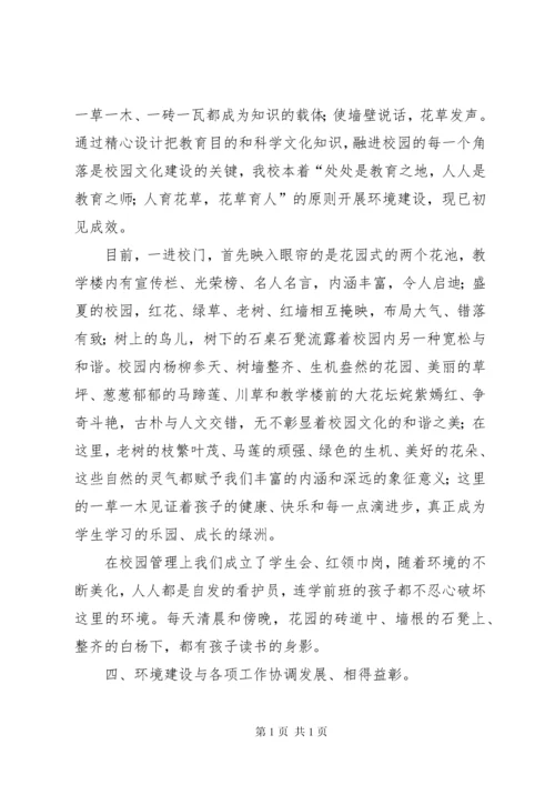 学校校园文化建设汇报材料.docx