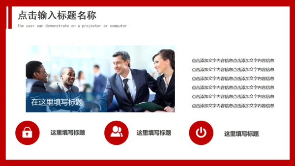 团队合作业绩互利通用PPT模板