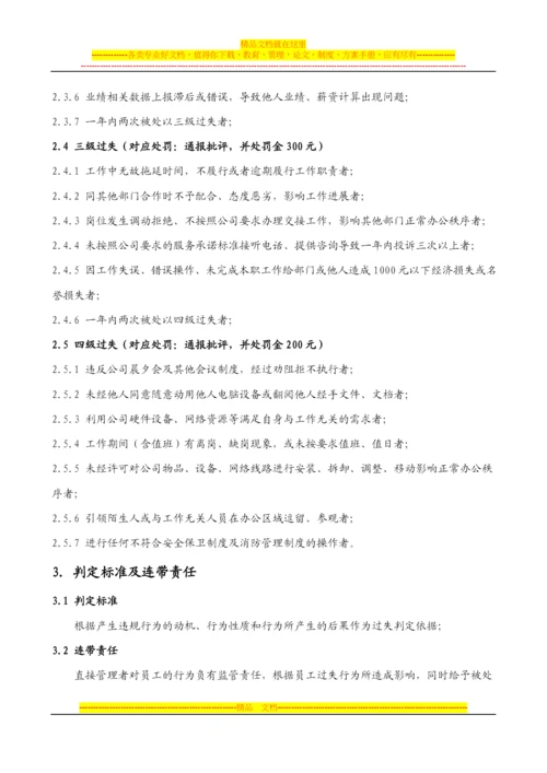 奖罚管理规定V1.0.docx