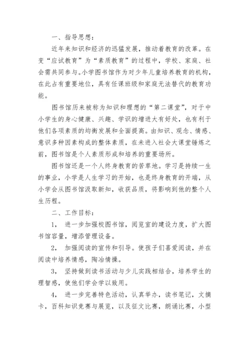 图书馆工作计划.docx