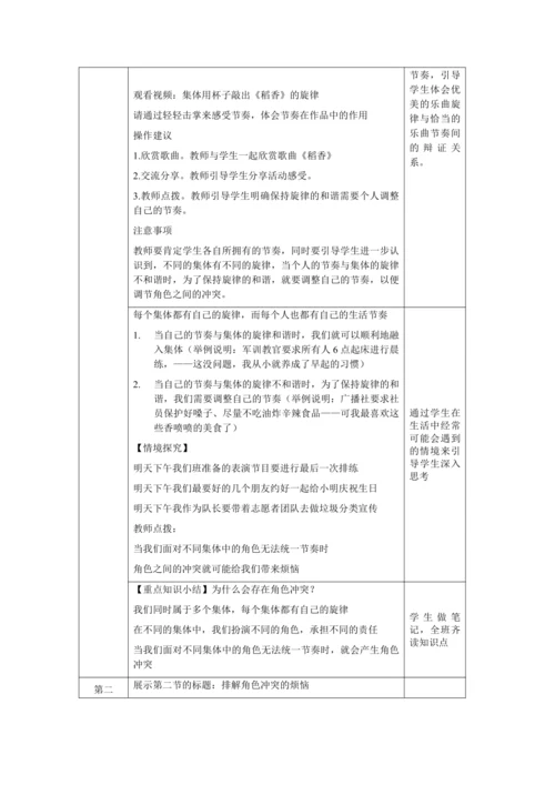 【核心素养目标】7.2 节奏与旋律 教学设计（表格式）