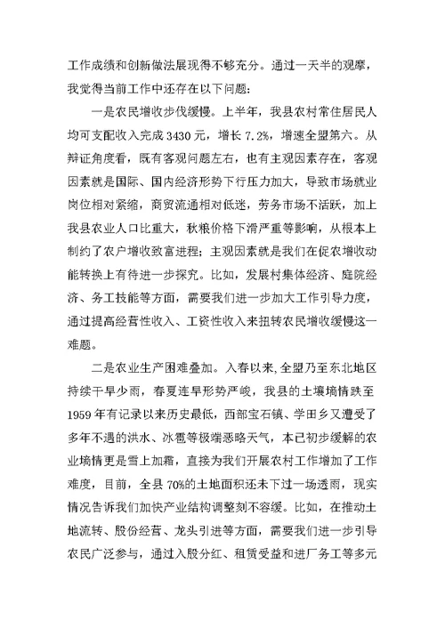 全县精准扶贫巡回观摩会座谈会讲话提纲