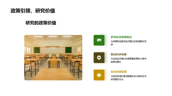 经济学之实践探索