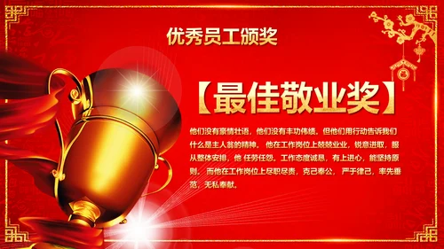 喜庆中国红企业年会颁奖晚会PPT模板