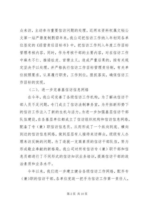 企业上半年信访稳定工作总结.docx