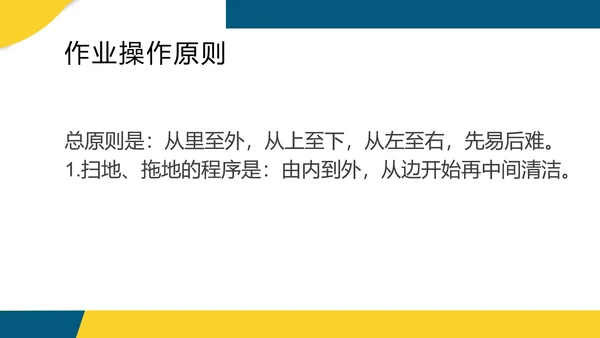 蓝色简约风保洁岗前培训PPT模板