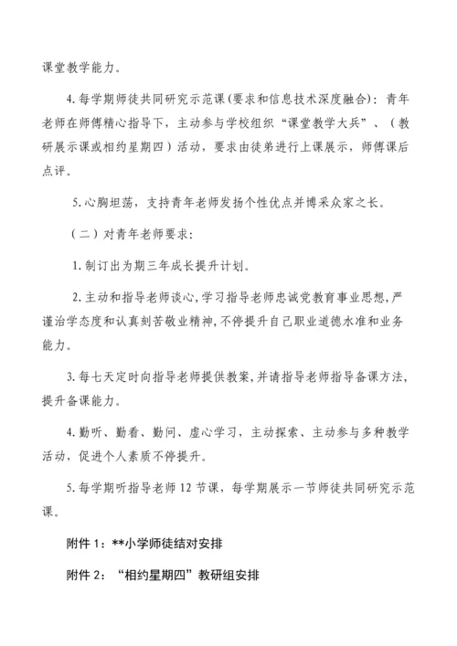 师徒结对活动实施专业方案.docx