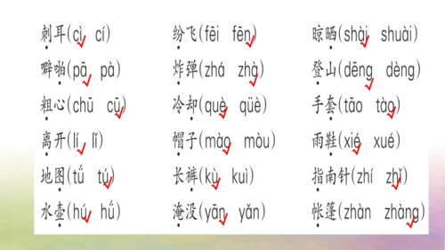 部编版二年级语文上册第一单元复习   课件