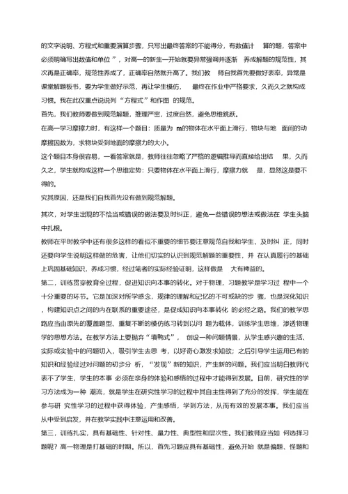 高中物理个人教学反思范文 高中物理个人教学反思范文5篇