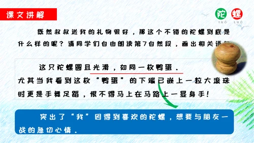 小孩玩陀螺游戏儿童玩耍通用PPT模板